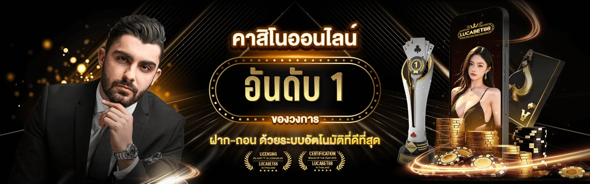 lucabet88 เว็บตรง